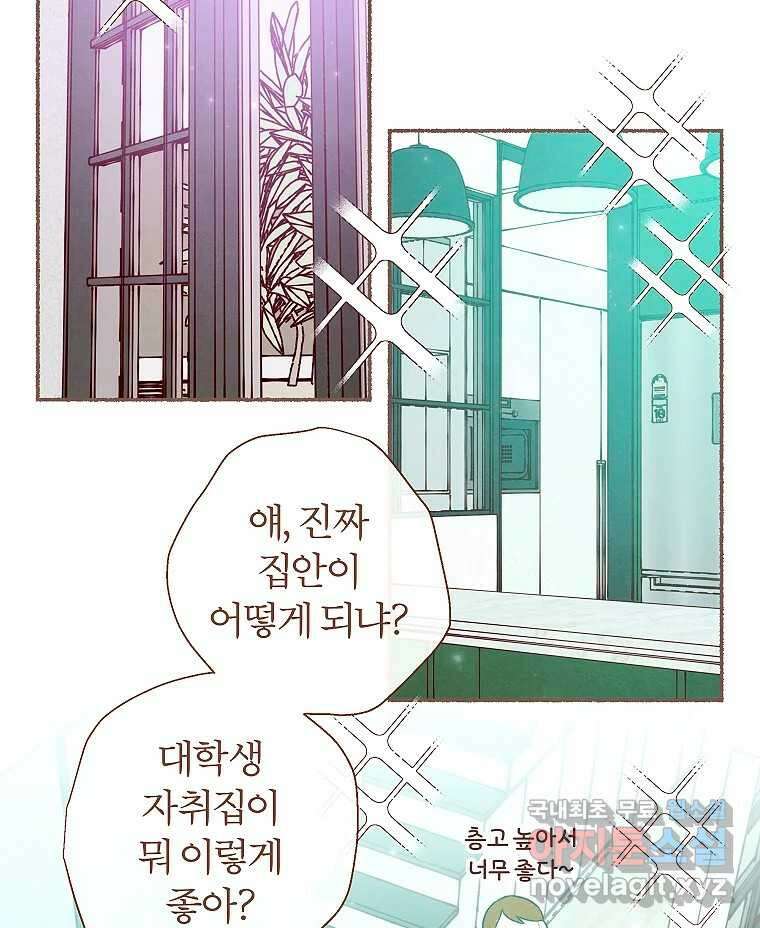 사랑하는 존재 청춘기 16화 4
