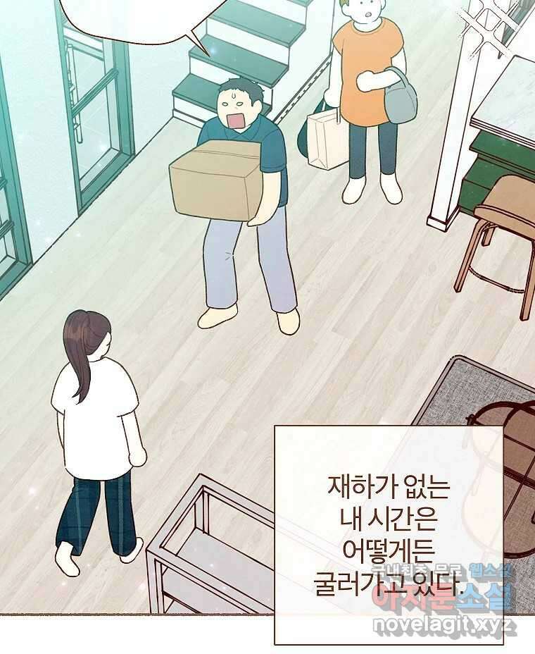 사랑하는 존재 청춘기 16화 5