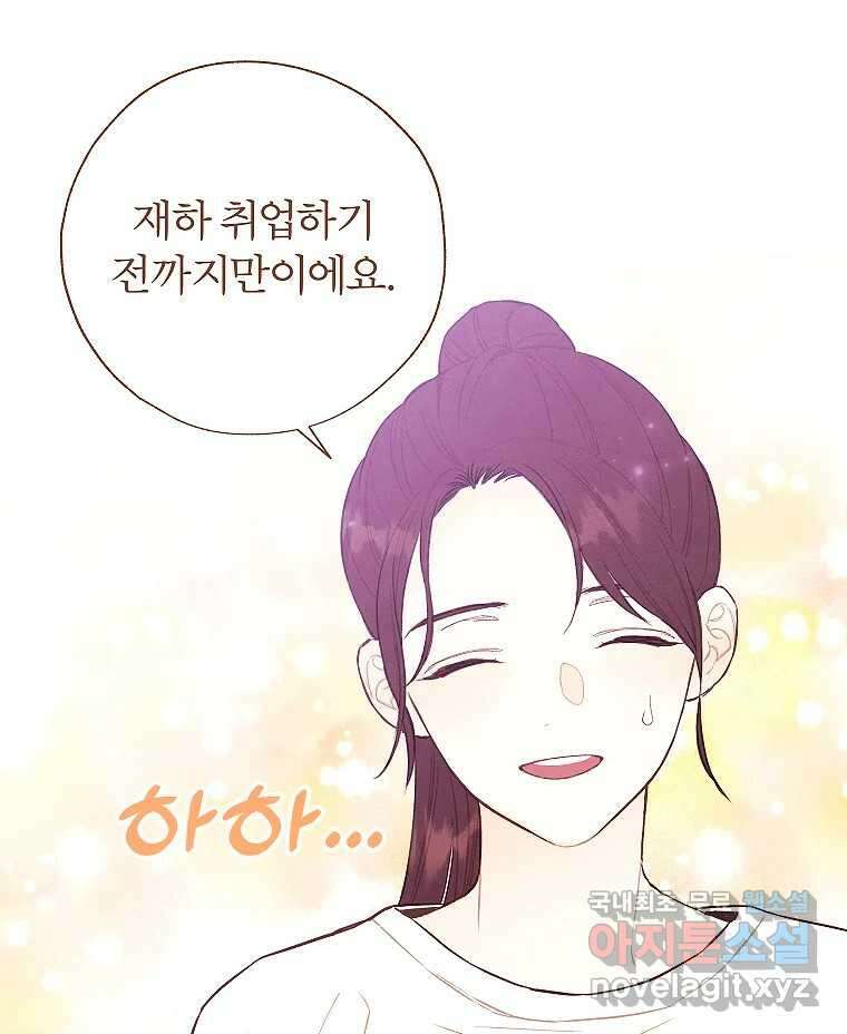 사랑하는 존재 청춘기 16화 6