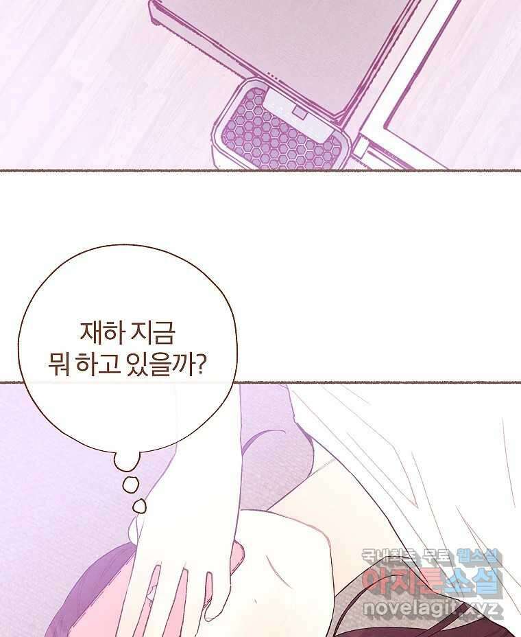사랑하는 존재 청춘기 16화 11