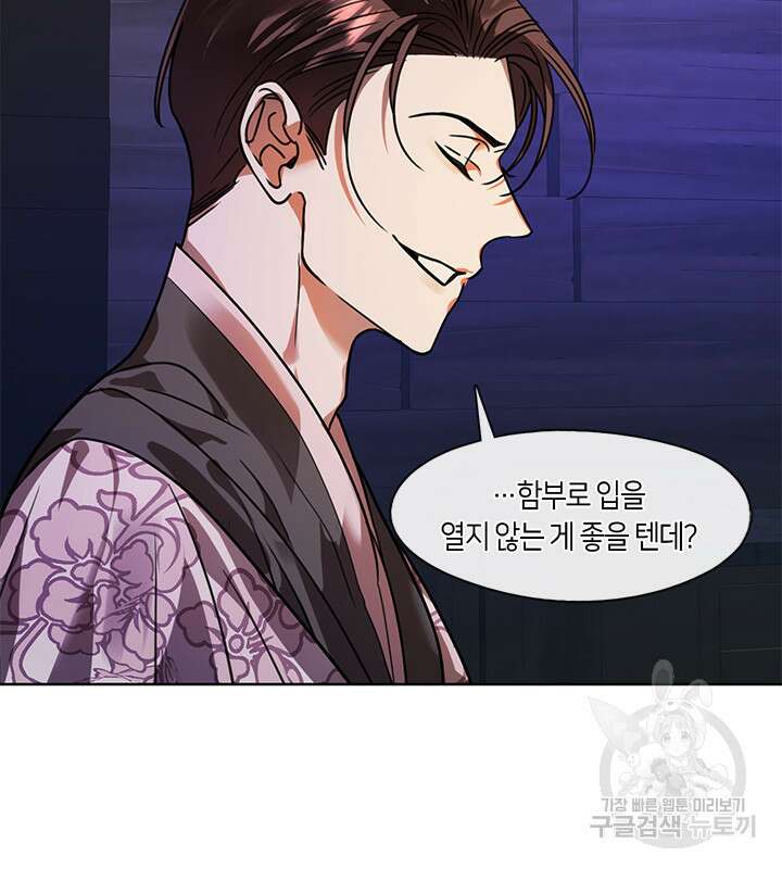 신부의 밤 54화 13