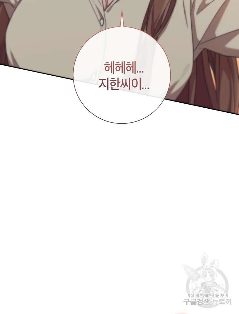 결혼은 사양합니다 51화 4