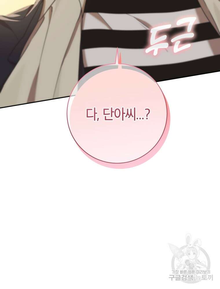 결혼은 사양합니다 51화 6