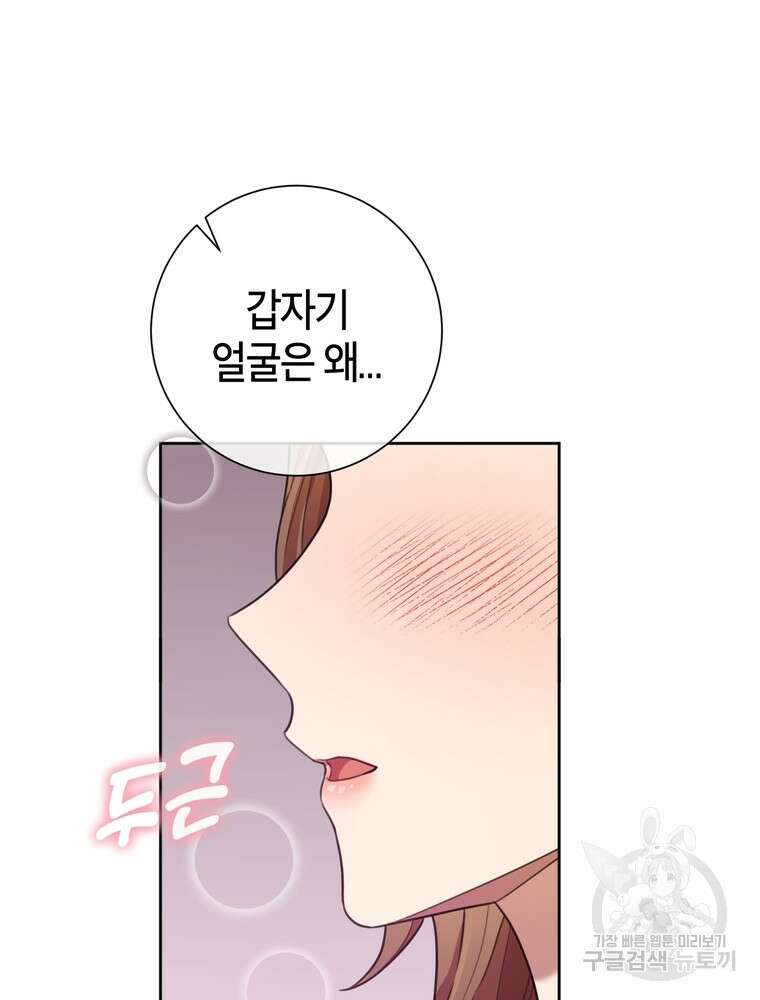 결혼은 사양합니다 51화 7
