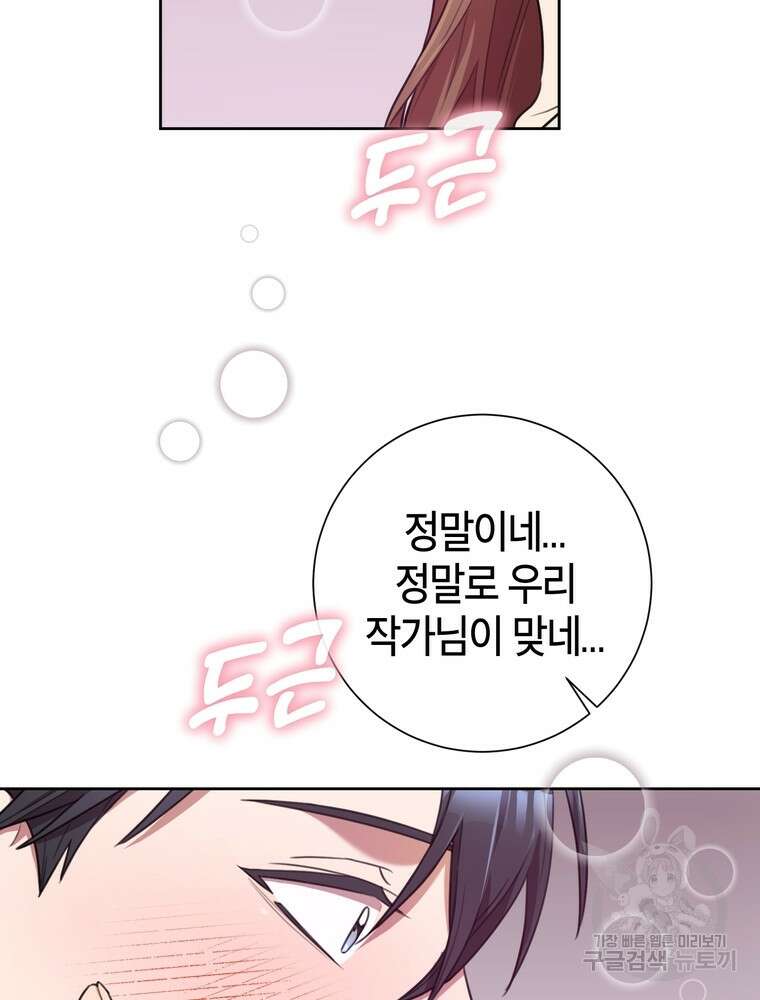 결혼은 사양합니다 51화 8