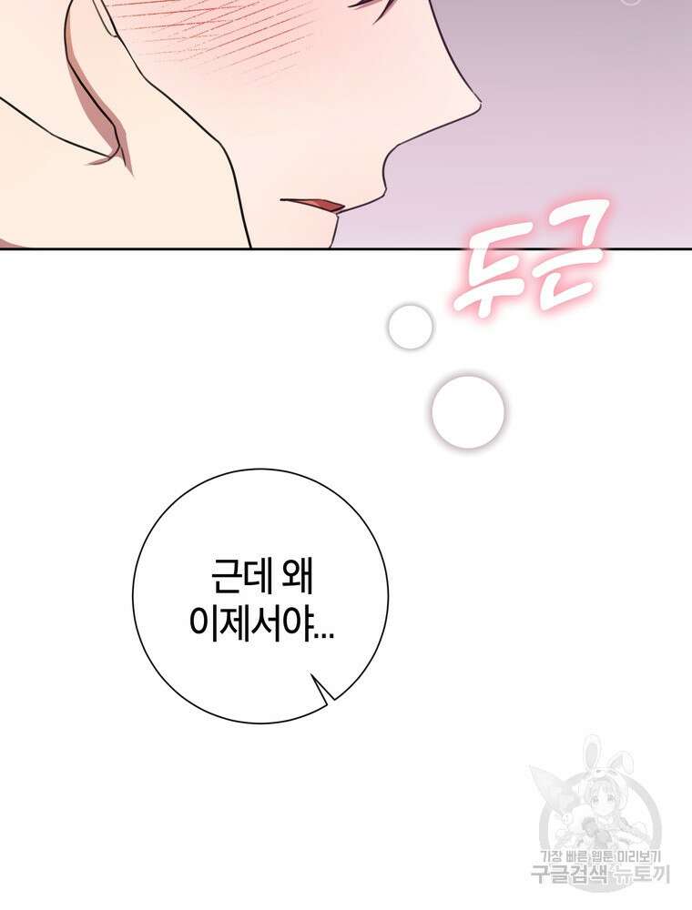 결혼은 사양합니다 51화 9