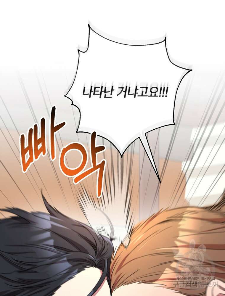 결혼은 사양합니다 51화 10