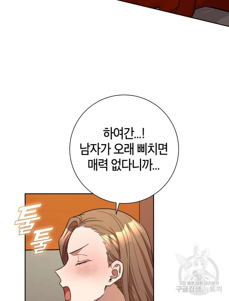 결혼은 사양합니다 51화 15