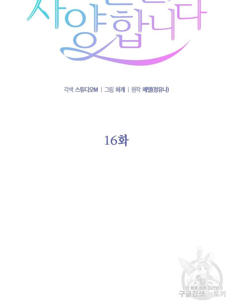 결혼은 사양합니다 51화 19