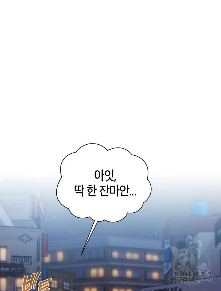 결혼은 사양합니다 51화 20
