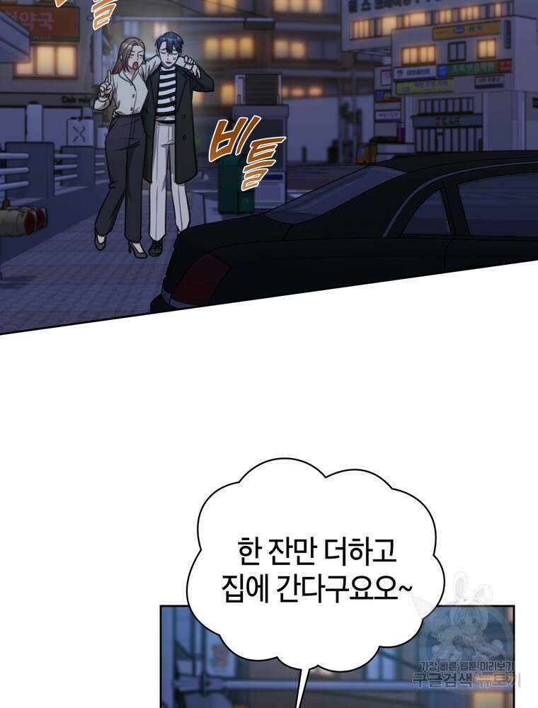 결혼은 사양합니다 51화 21