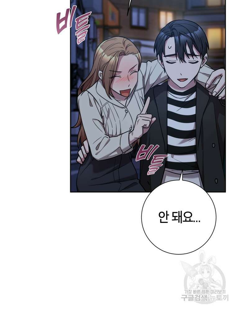 결혼은 사양합니다 51화 22