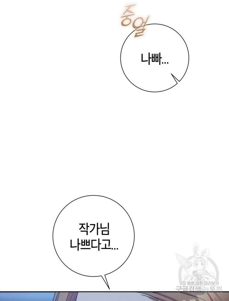 결혼은 사양합니다 51화 24