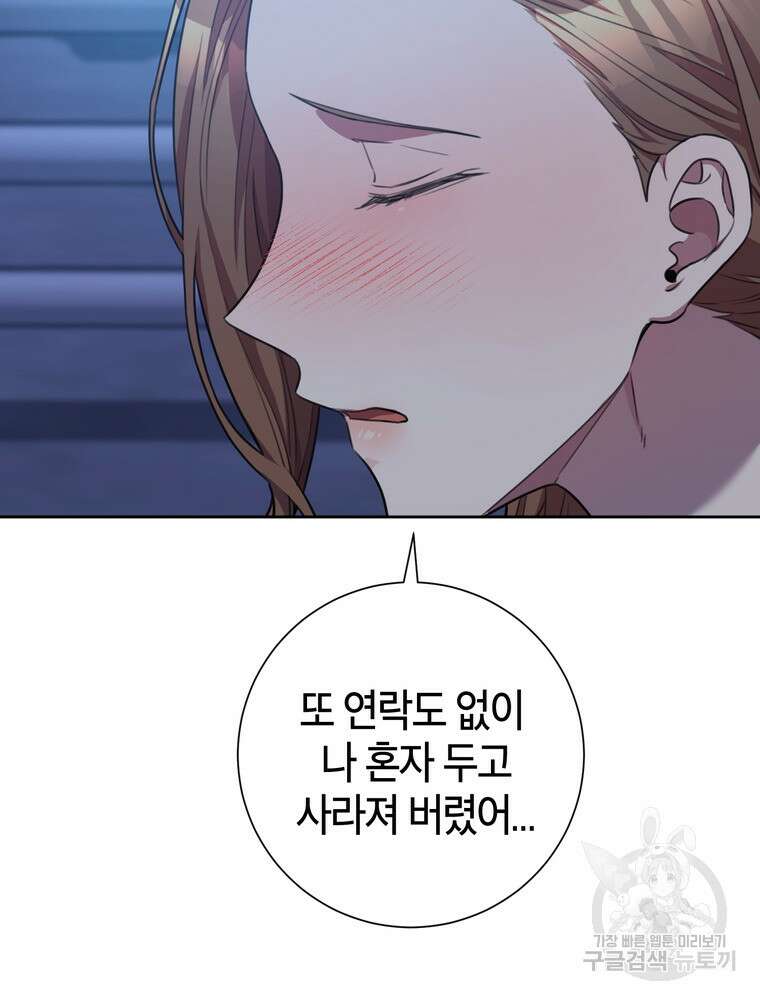 결혼은 사양합니다 51화 25