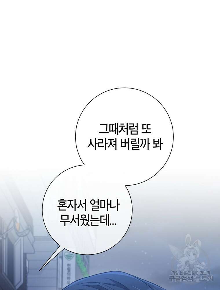 결혼은 사양합니다 51화 26