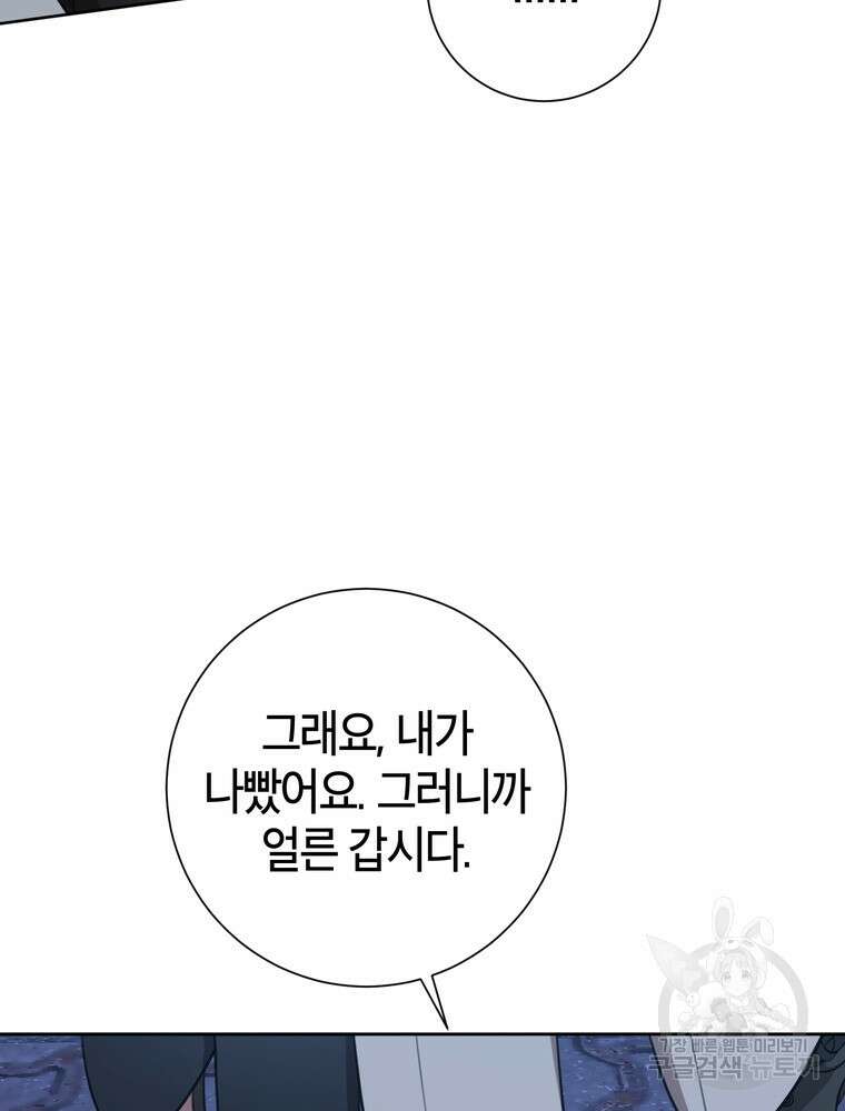 결혼은 사양합니다 51화 28