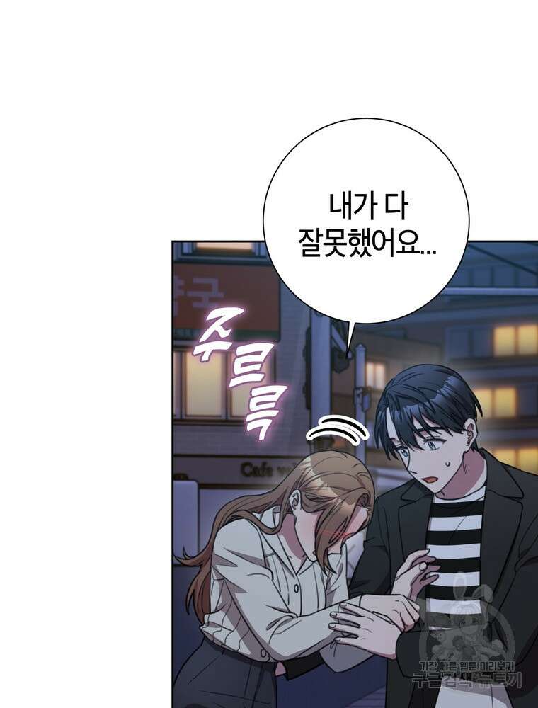 결혼은 사양합니다 51화 30