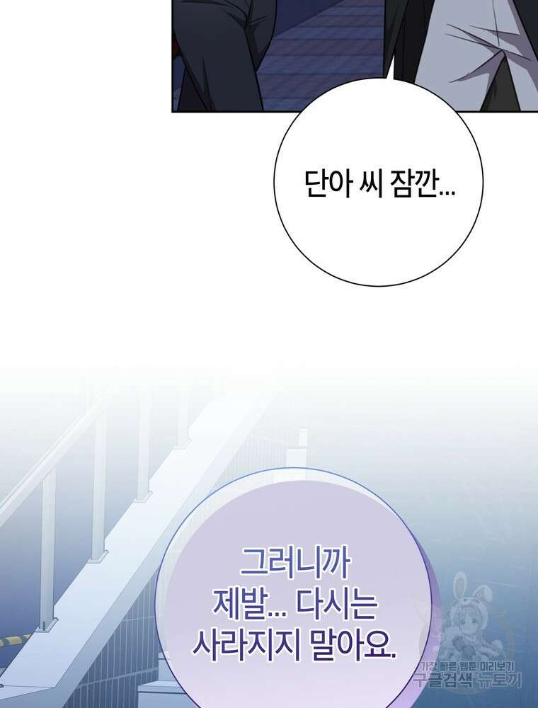 결혼은 사양합니다 51화 31