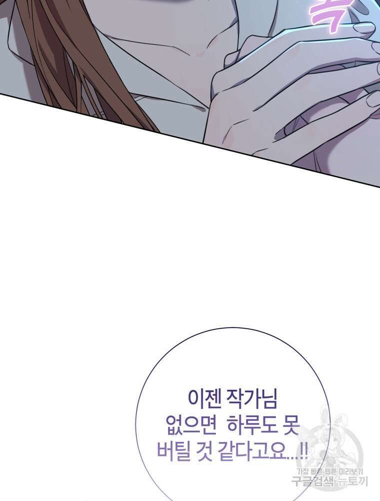 결혼은 사양합니다 51화 33