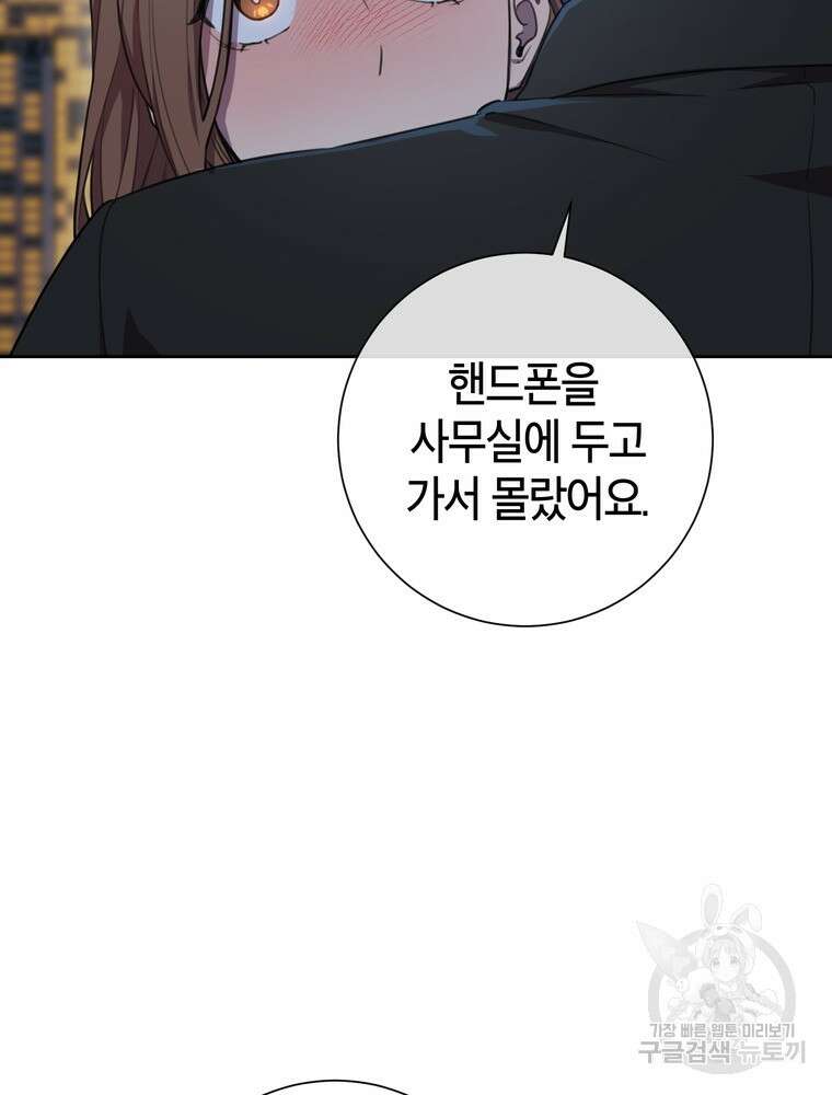 결혼은 사양합니다 51화 39