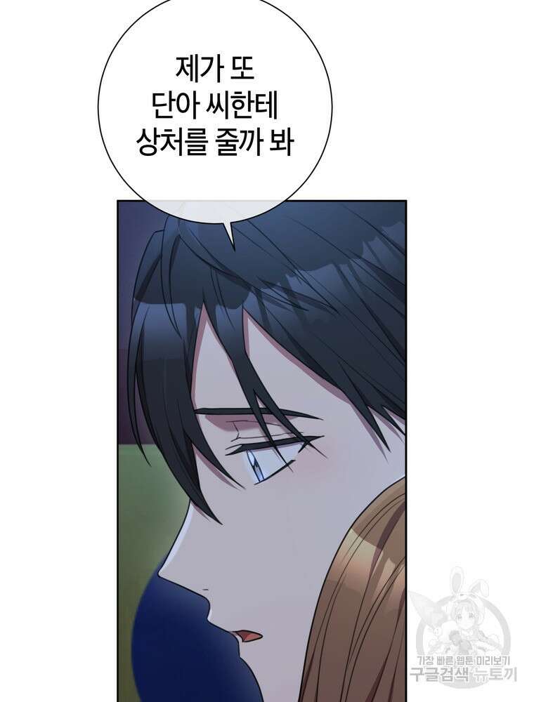 결혼은 사양합니다 51화 40