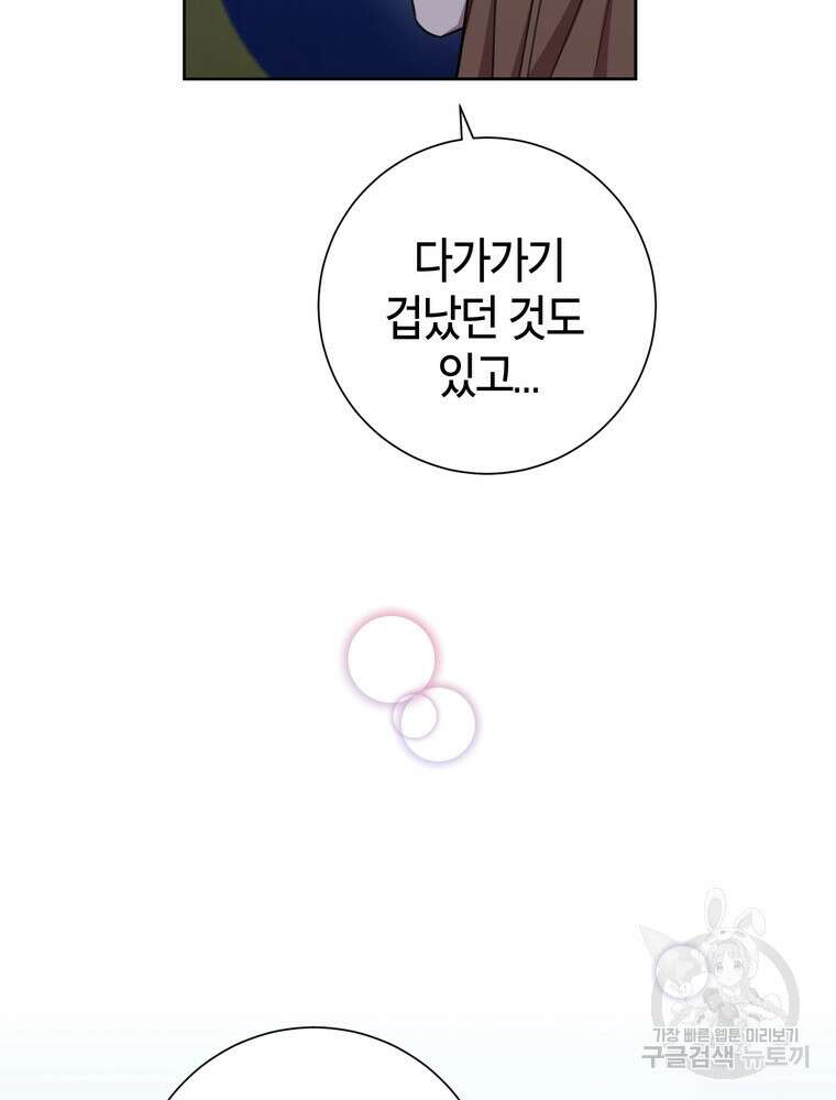 결혼은 사양합니다 51화 41