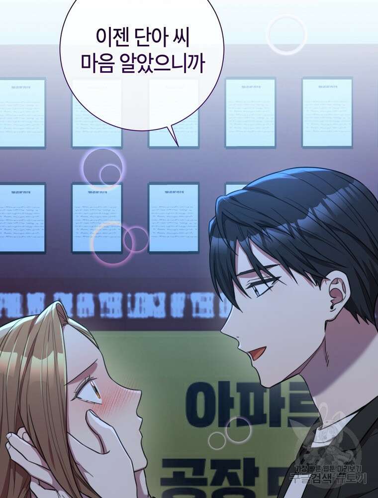 결혼은 사양합니다 51화 42