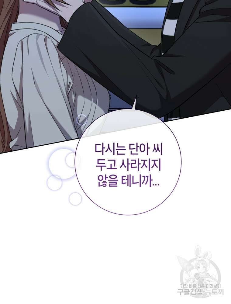 결혼은 사양합니다 51화 43