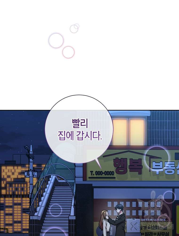 결혼은 사양합니다 51화 44