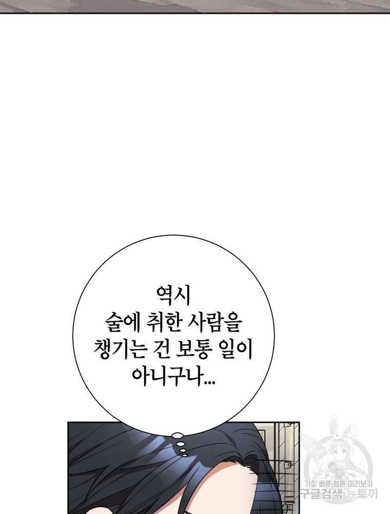결혼은 사양합니다 51화 50