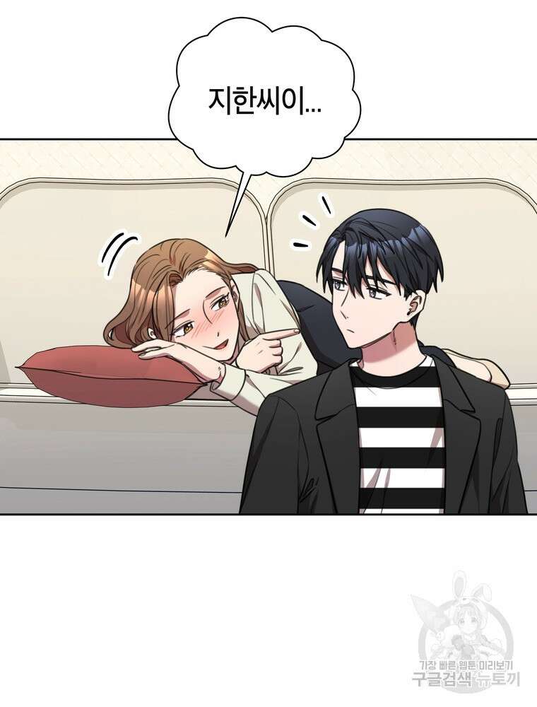 결혼은 사양합니다 51화 52