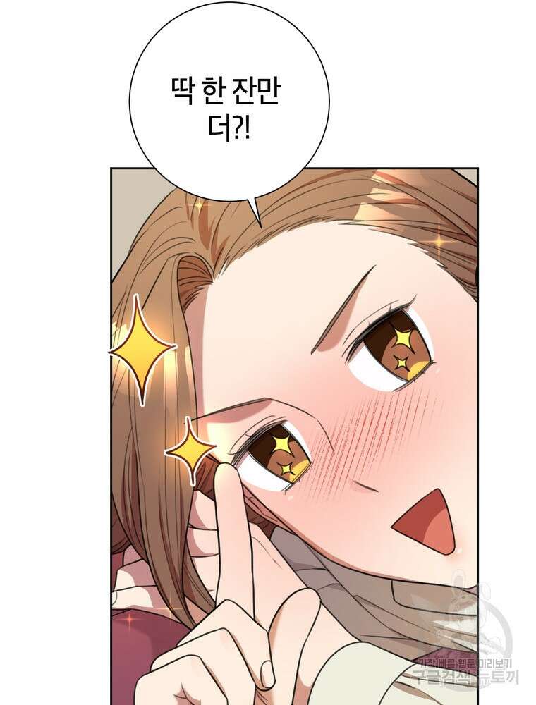 결혼은 사양합니다 51화 53