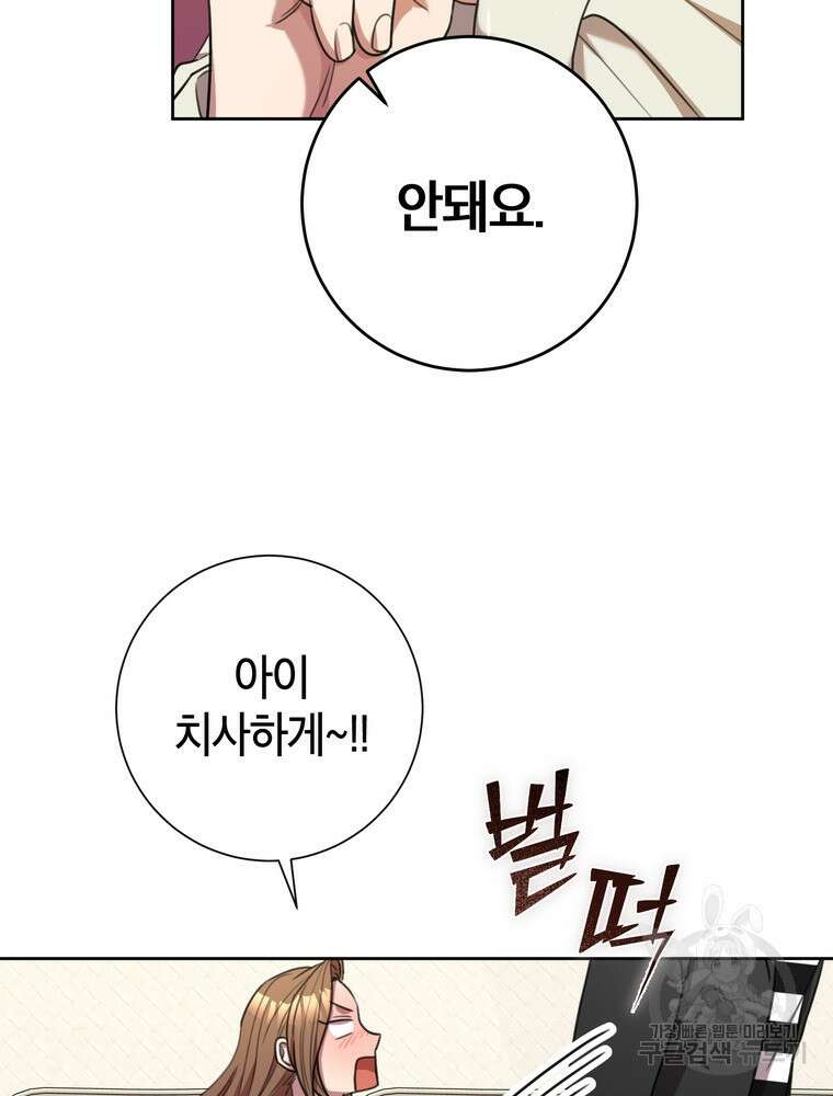 결혼은 사양합니다 51화 54