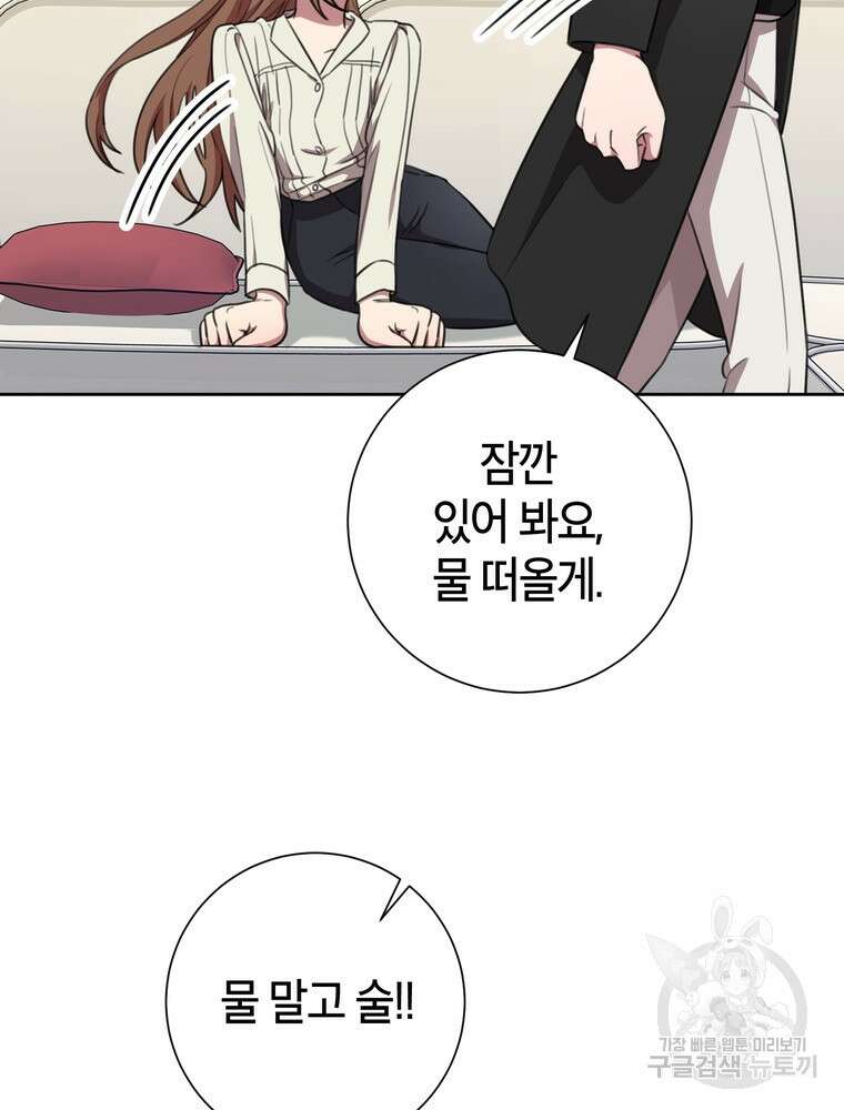 결혼은 사양합니다 51화 55