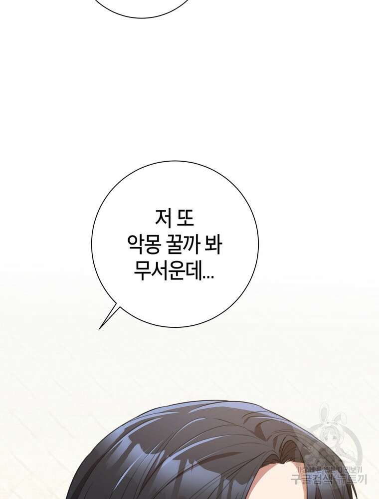 결혼은 사양합니다 51화 56