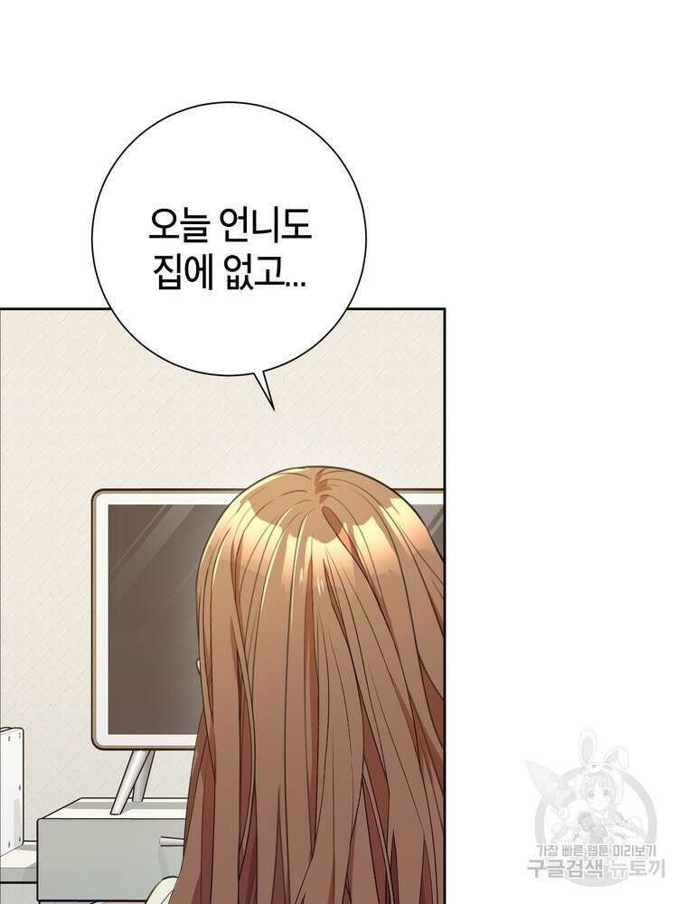 결혼은 사양합니다 51화 58