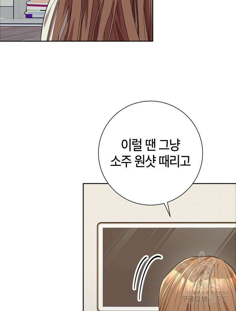 결혼은 사양합니다 51화 59