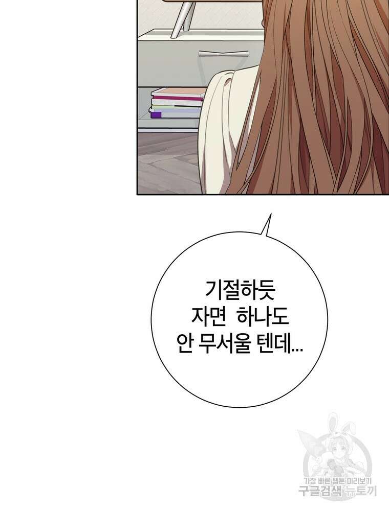 결혼은 사양합니다 51화 60