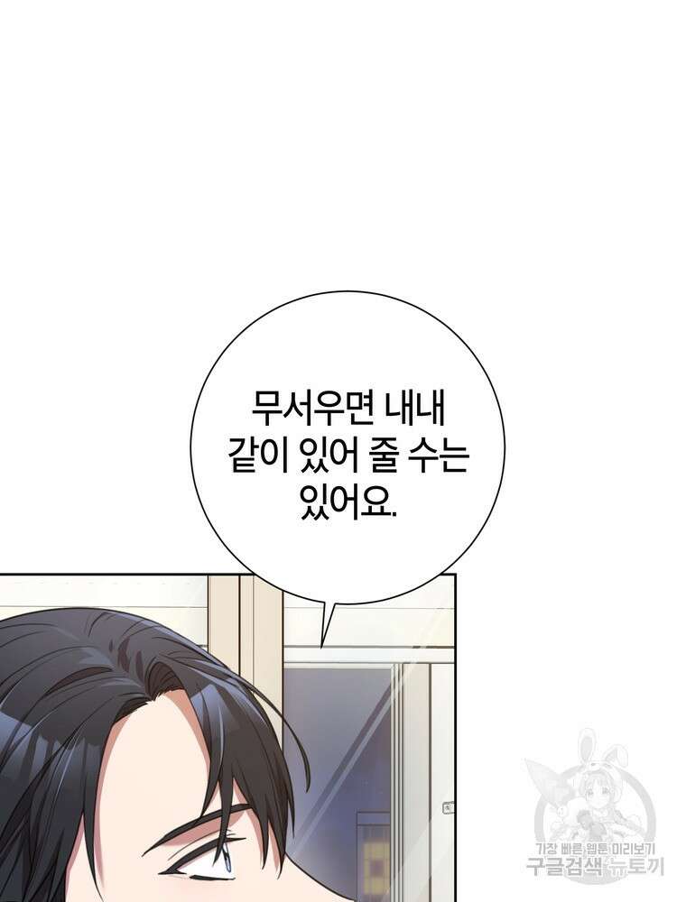 결혼은 사양합니다 51화 62