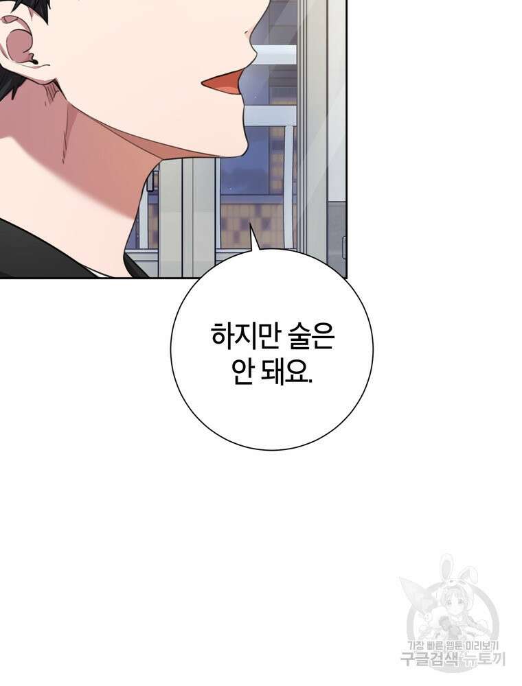 결혼은 사양합니다 51화 63