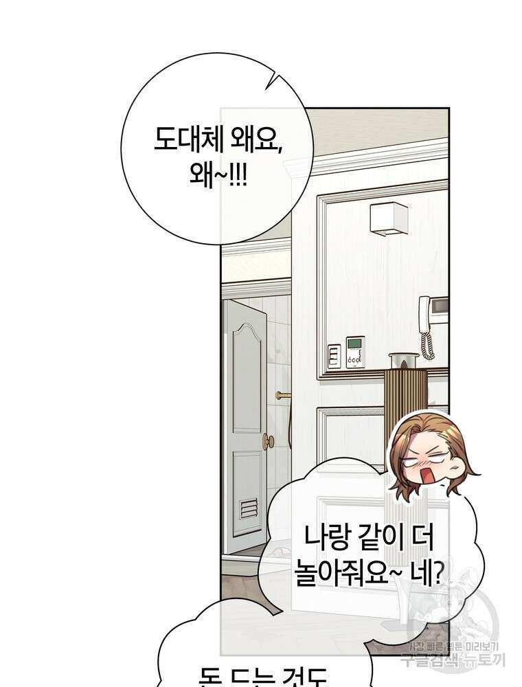 결혼은 사양합니다 51화 64
