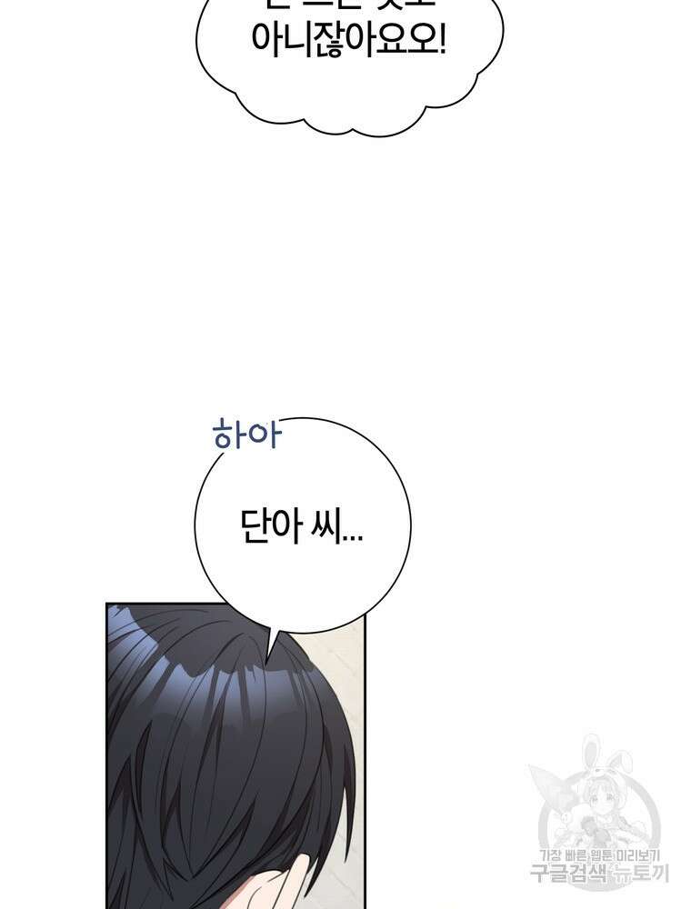 결혼은 사양합니다 51화 65