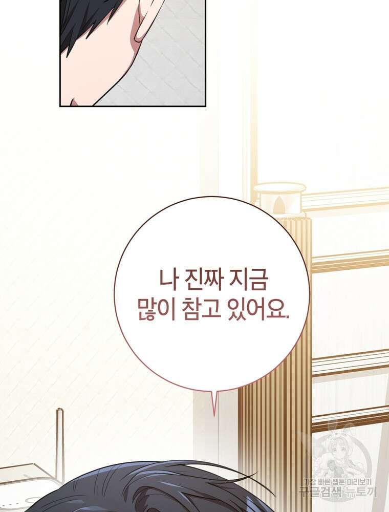 결혼은 사양합니다 51화 66