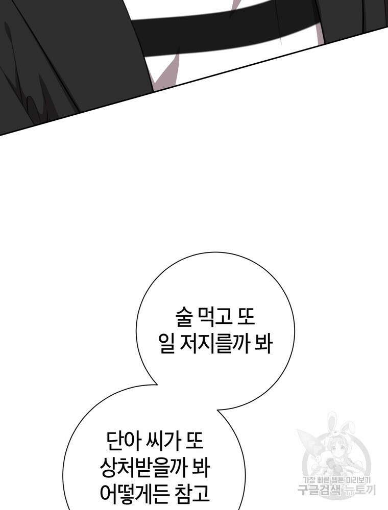결혼은 사양합니다 51화 68
