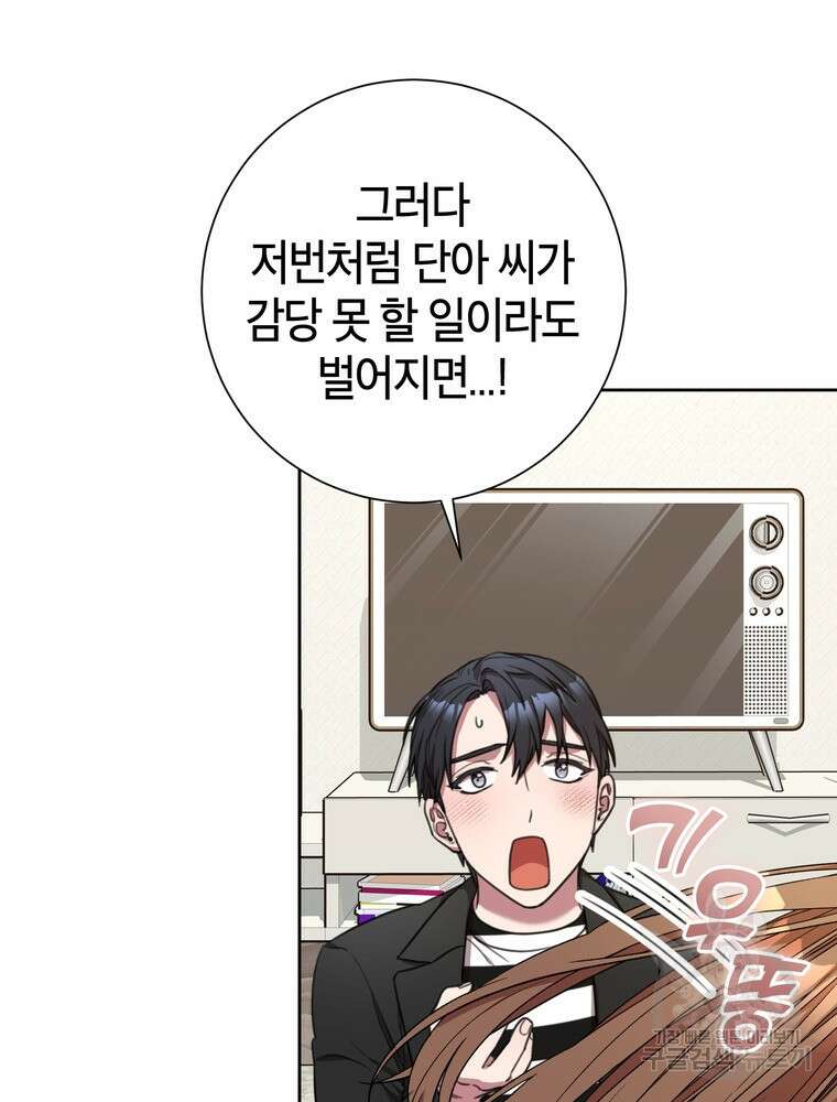 결혼은 사양합니다 51화 70