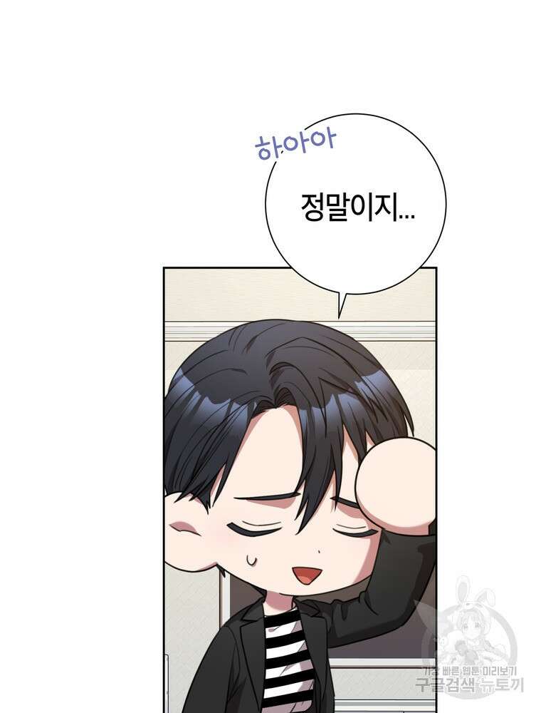 결혼은 사양합니다 51화 74