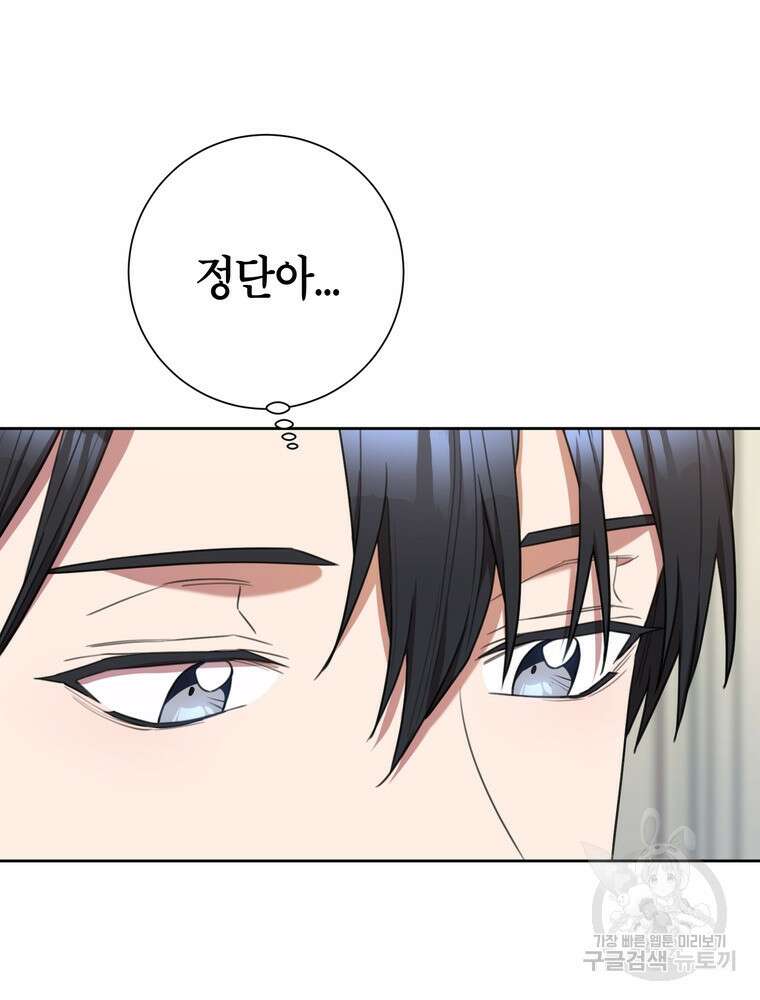 결혼은 사양합니다 51화 77