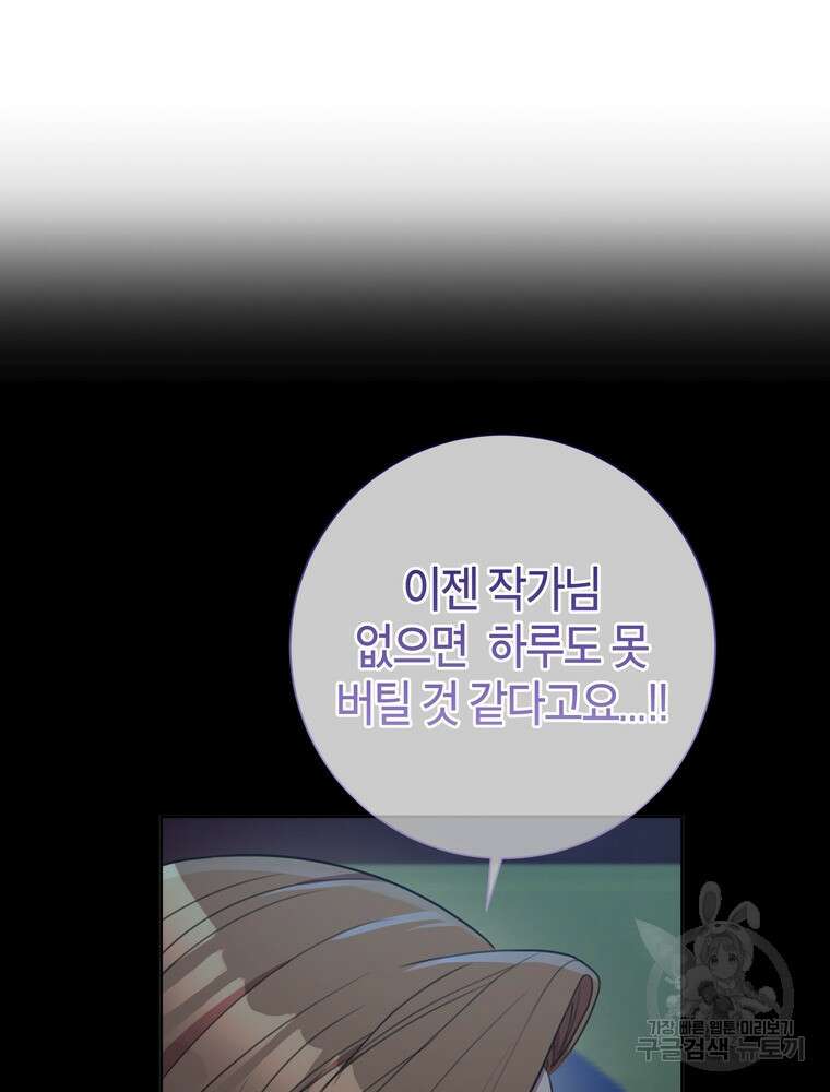 결혼은 사양합니다 51화 78