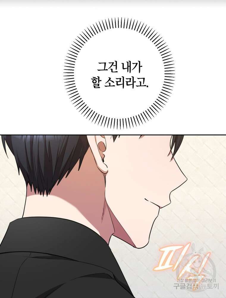 결혼은 사양합니다 51화 80