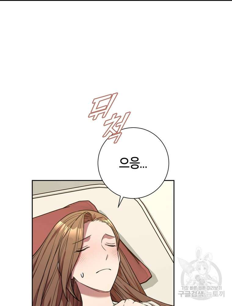 결혼은 사양합니다 51화 81